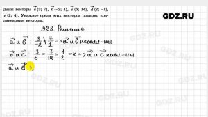 № 928 - Геометрия 7-9 класс Атанасян