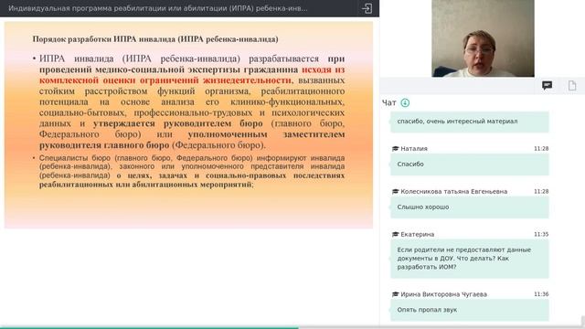 Индивидуальная программа реабилитации или абилитации ИПРА ребенка инвалида