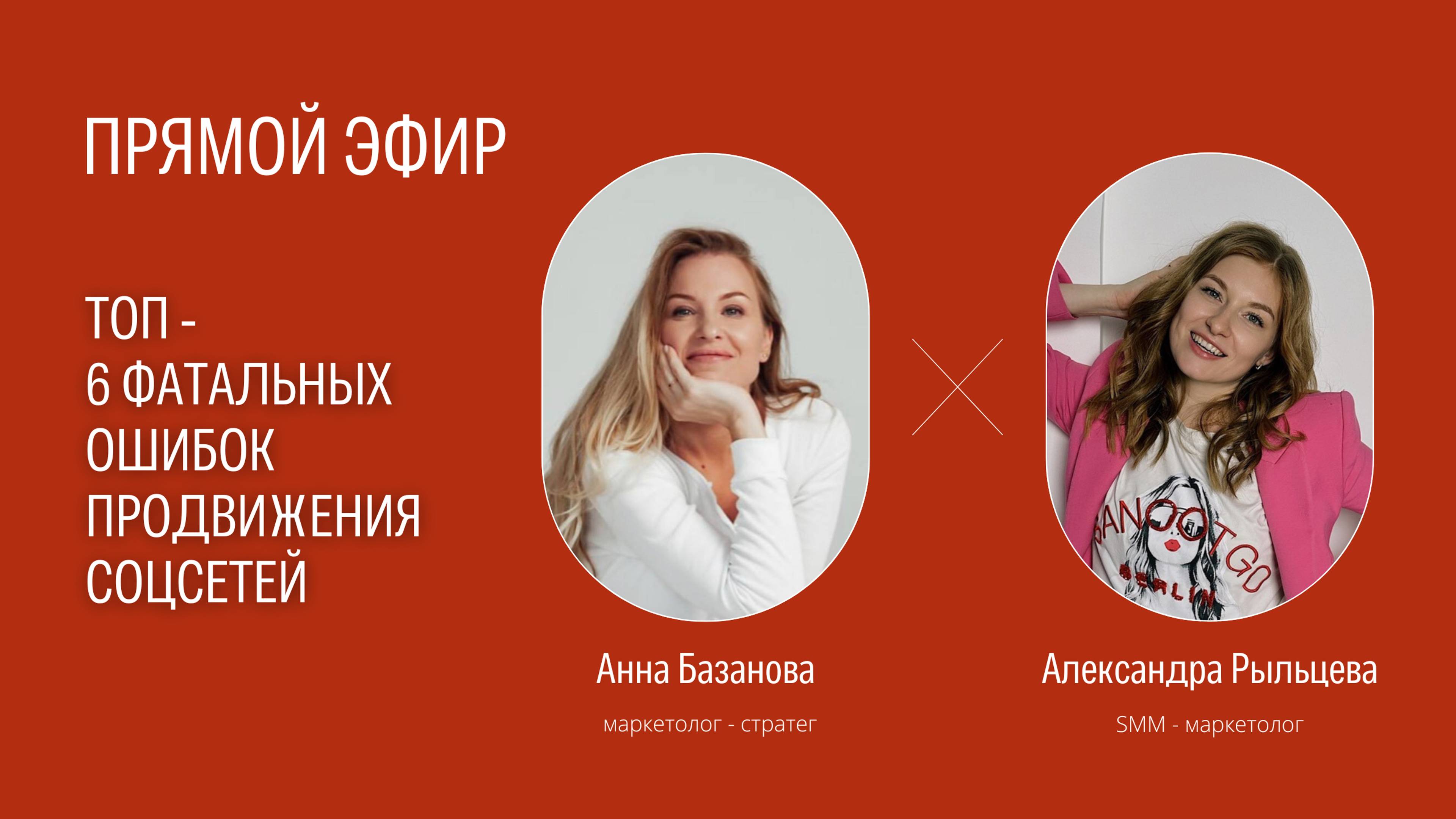 ТОП 6 фатальных ошибок продвижения в соцсетях