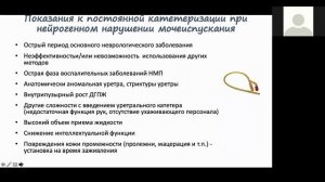 Мастер класс для среднего медицинского персонала. Методика периодической катетер.