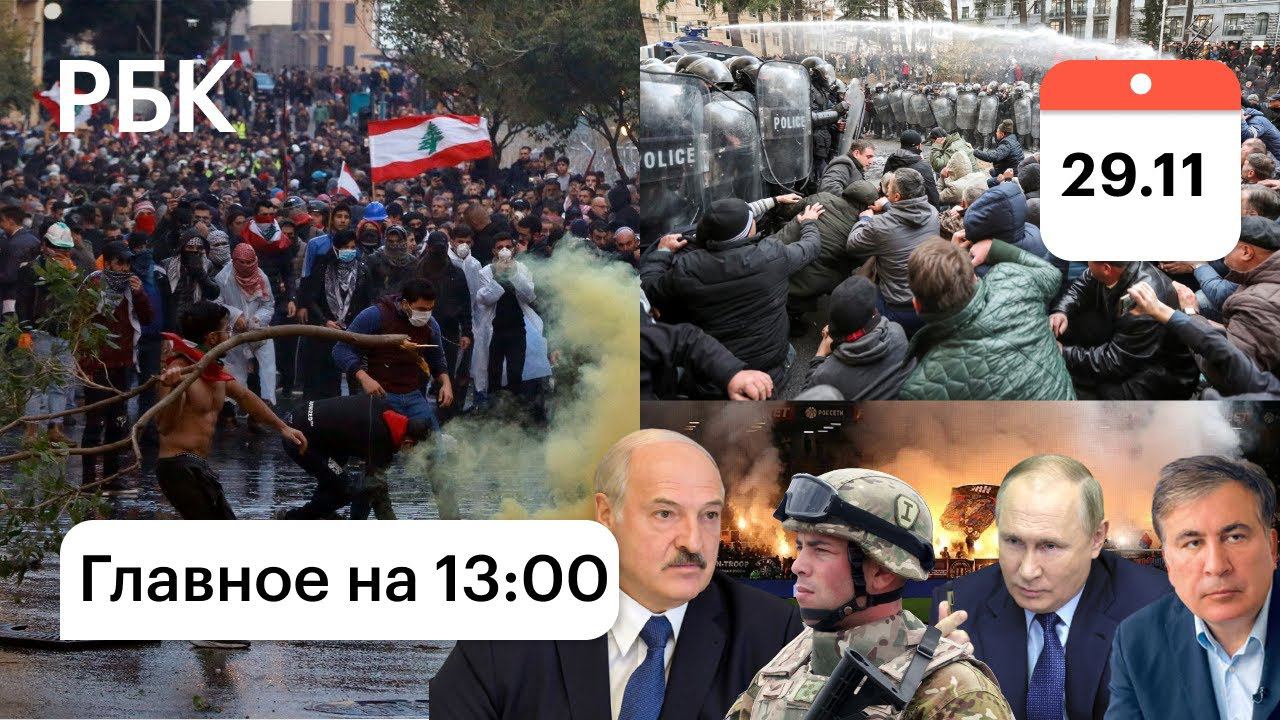 Белоруссия: переброска НАТО/Тбилиси: Саакашвили в суде, столкновения/Киргизия:протесты после выборов