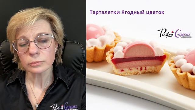 Сладкий стол НАЧАЛО МАРАФОНА - Мария Селянина - Кондитерский курс - PastryCampus.RU