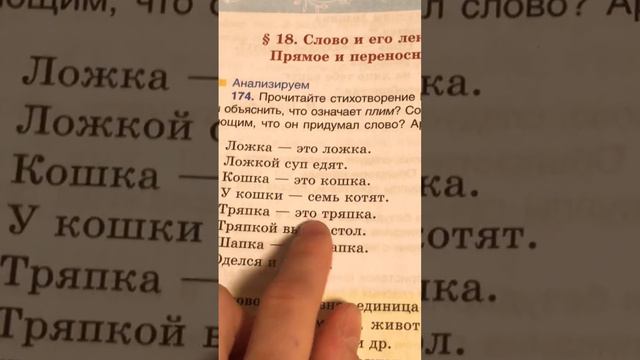 Если Что пятый класс 18-й параграф 174-е упражнение￼