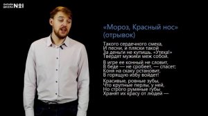 Н.А. Некрасов «Мороз, Красный нос». Видеоурок 13. Литература 5 класс