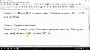 LibreOffice Writer. Урок 11- Список литературы