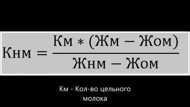 Нахождение кол-ва нормализованного молока 2