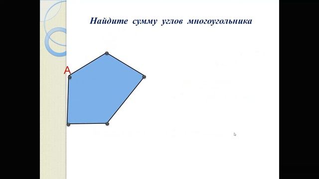 Геометрия 8 класс. Урок 1 - Многоугольники. Теория.