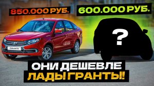 Самые ДЕШЕВЫЕ авто в России в 2023 году...Почему Про Них Молчат!