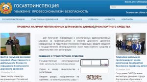 Водитель проверка штрафов