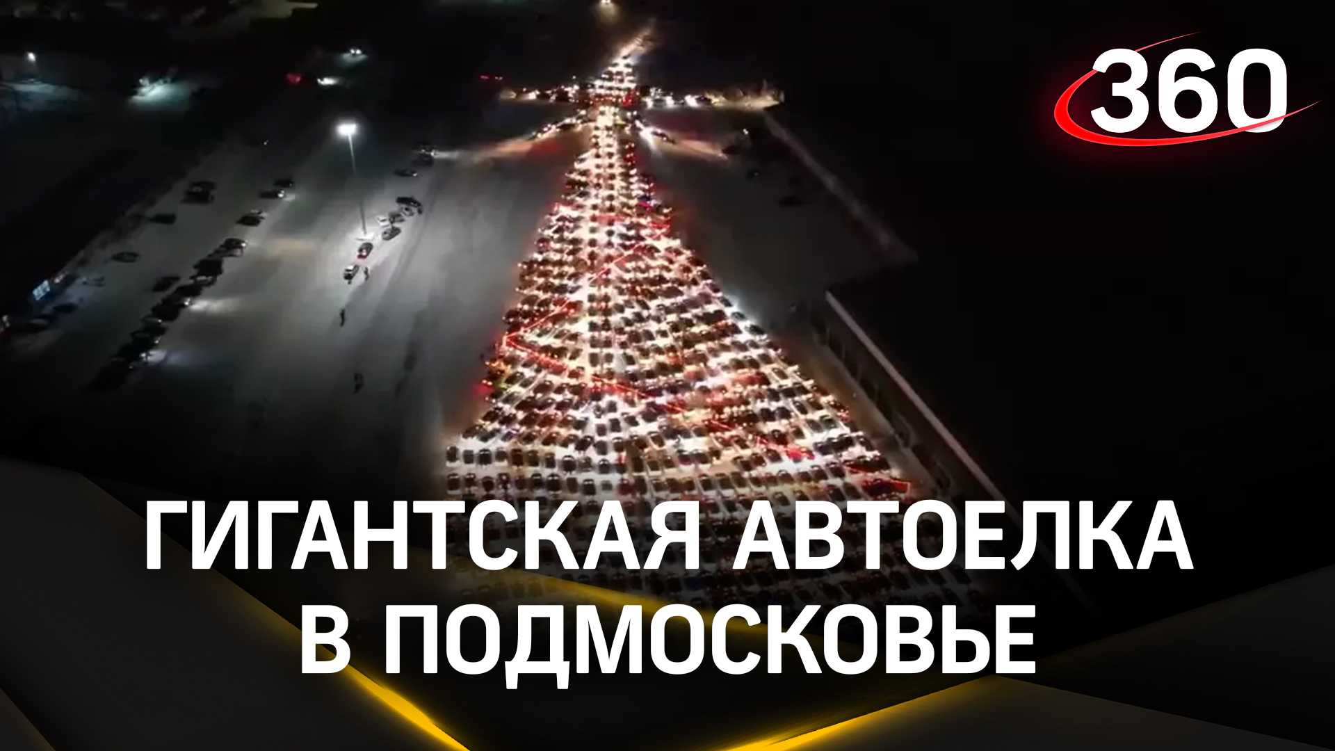 Автоёлка в Раменском: размер машины не имеет значения