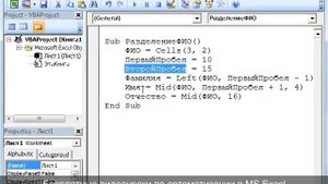 Урок №14. Разделение ФИО в Excel (с помощью VBA)