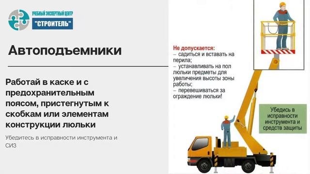 Требования безопасности при работах на высоте