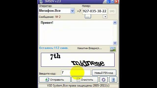 Как отправить SMS и MMS с компьютера бесплатно smsdv v 2.3 смотреть онлайн