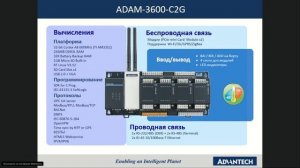 Программируемые контроллеры и средства связи с объектом Advantech, 18.07.19