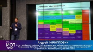 «Реализация ИОТ в модели перевернутого учебного плана»