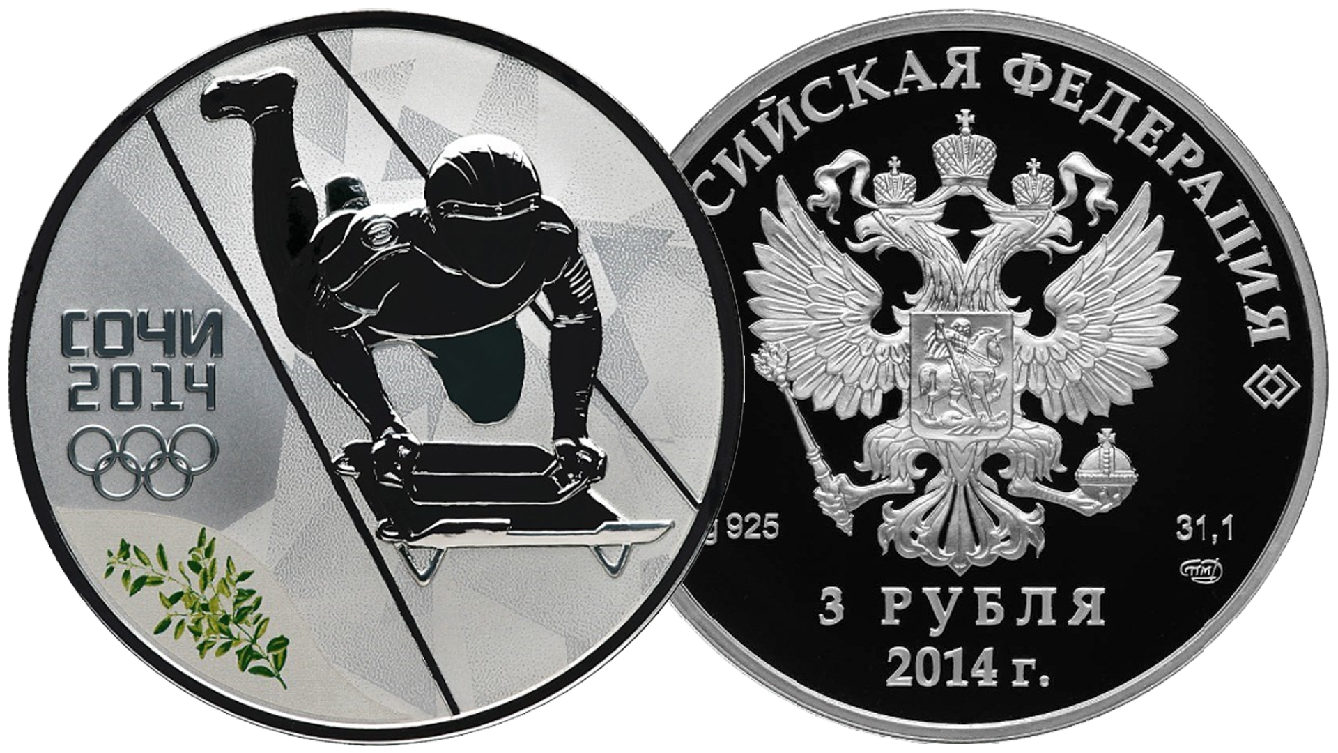Серебряная монета 3 рубля Сочи 2014. Скелетон.