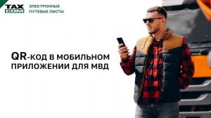 Такском-Транспорт. Онлайн-сервис для быстрого и простого создания электронных путевых листов (ЭПЛ)