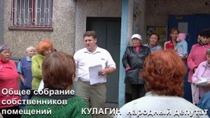 Общее собрание собственников многоквартирного дома  #КУЛАГИН