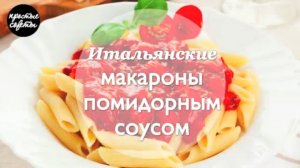 Как сделать кетчуп для спагетти | Простые советы на Rutube