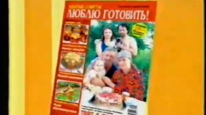 Рекламный блок (1+1, 2006)
