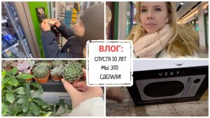 ВЛОГ: гуляем по Леруа / новая микроволновка / расхламляю кухню