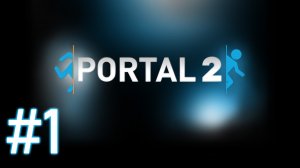 ПРОХОЖДЕНИЕ - Portal 2. Часть-1 (Без комментариев).