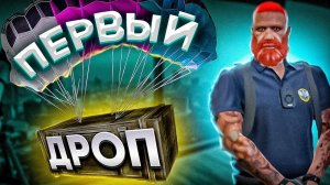 Мой первый AIRDROP | GTA 5 RP (Majestic)