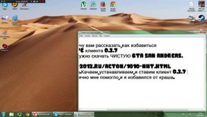 Как исправить CRASH в SAMP 0.3.7