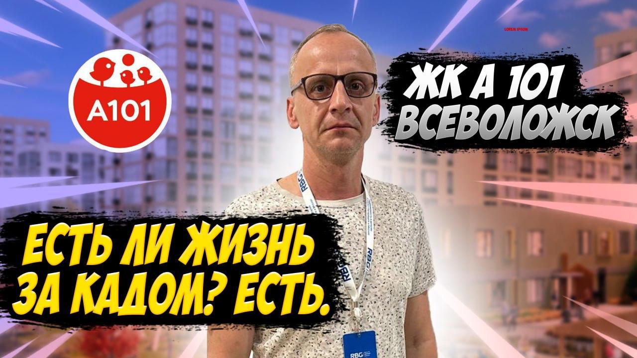 I Обзор жилого комплекса l #А101Всевложск l #купитьквартиру #квартира #новостройки #рутуб #обзор
