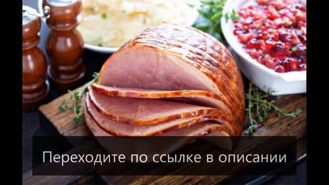 Ветчинница Видео