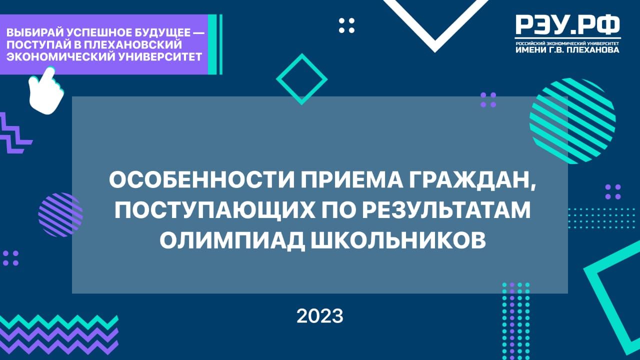 Особенности приема граждан, поступающих по результатам олимпиад школьников