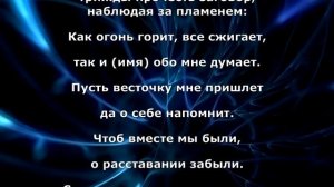 Заговор чтобы парень написал или позвонил