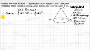 № 550 - Геометрия 10-11 класс Атанасян