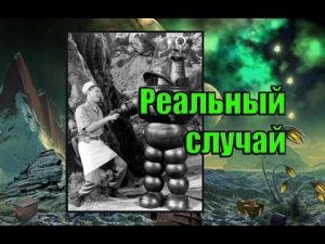 Реальный случай - встреча с Техногенным Аппаратом. Вячеслав Котляров.