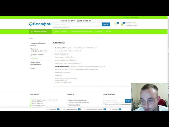 Магазин Белафон (belafon ru) - мошенники | Отзывы об интернет-магазине смотреть онлайн