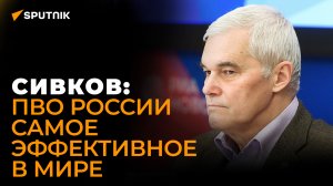 Сивков объяснил, почему Россия выиграла информационную войну