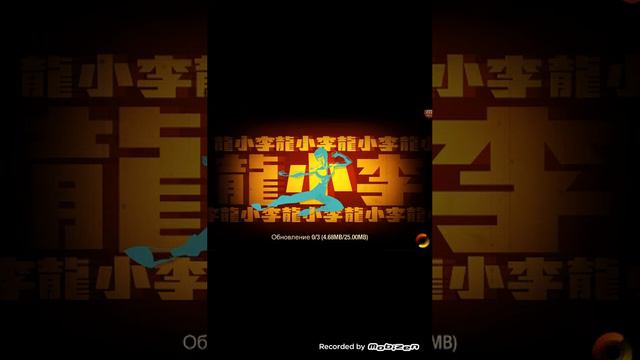 Как взломать игру брюсли игра началась! смотреть онлайн