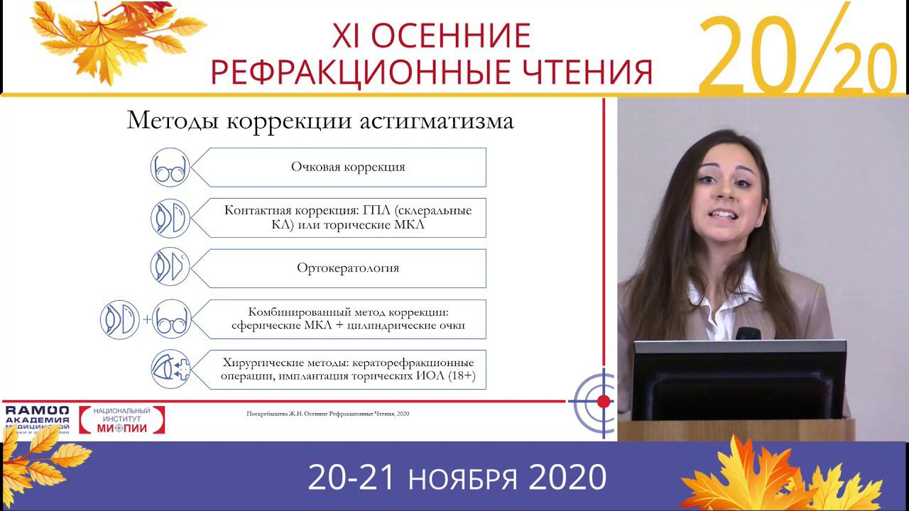 Астигматизм и нарушение аккомодации – Поскребышева Жанна Николаевна