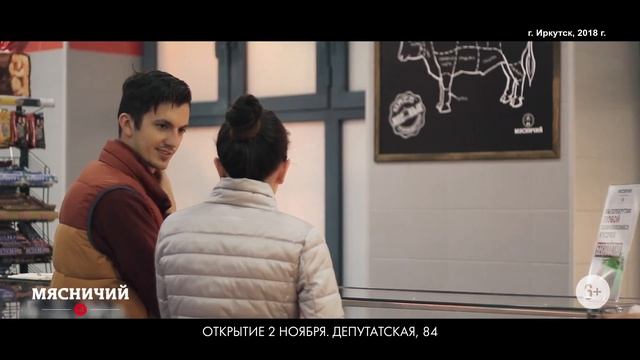 Мясничий в Иркутске, скидки до 50% смотреть онлайн