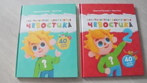 ПЛАСТИЛИНОВАЯ ЛАБОРАТОРИЯ ЧЕВОСТИКА/ОБЗОР КНИГ