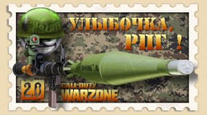 Улыбочка, РПГ ! ? Warzone 2.0 ? Call of Duty. Gray Zone. Gameplay Win.