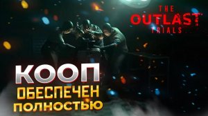 ЛУЧШАЯ хоррор игра с ДРУГОМ? The Outlast Trials [Part 2] #p_games #игра #хоррор