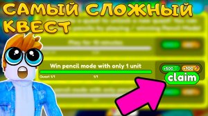 Я НАШЕЛ ЮНИТА ДЛЯ САМОГО СЛОЖНОГО КВЕСТА В PENCIL EVENT в TOILET TOWER DEFENSE