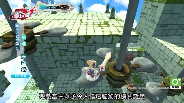 《前進，天空塔 Forward to the Sky》已上市遊戲報導 смотреть онлайн