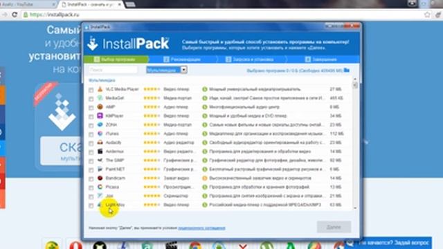 Компьютерге керек программаларды қайдан жүктеуге болады? Installpack смотреть онлайн