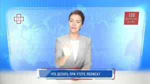 Что делать при утере полиса?