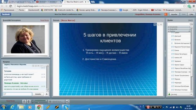 Практическая психология. привлечение клиентов.Роза Мурза