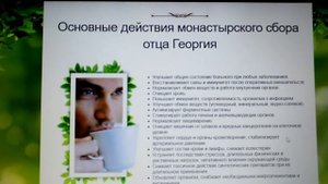 Чай монастырский сбор. Рецепт монастырского чая отца Георгия.