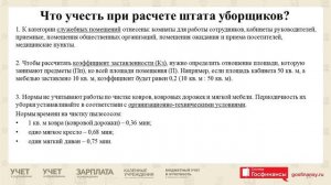 Сколько уборщиков принять в штат