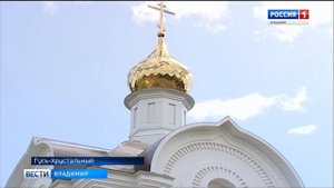 Гусь Хрустальный преображается